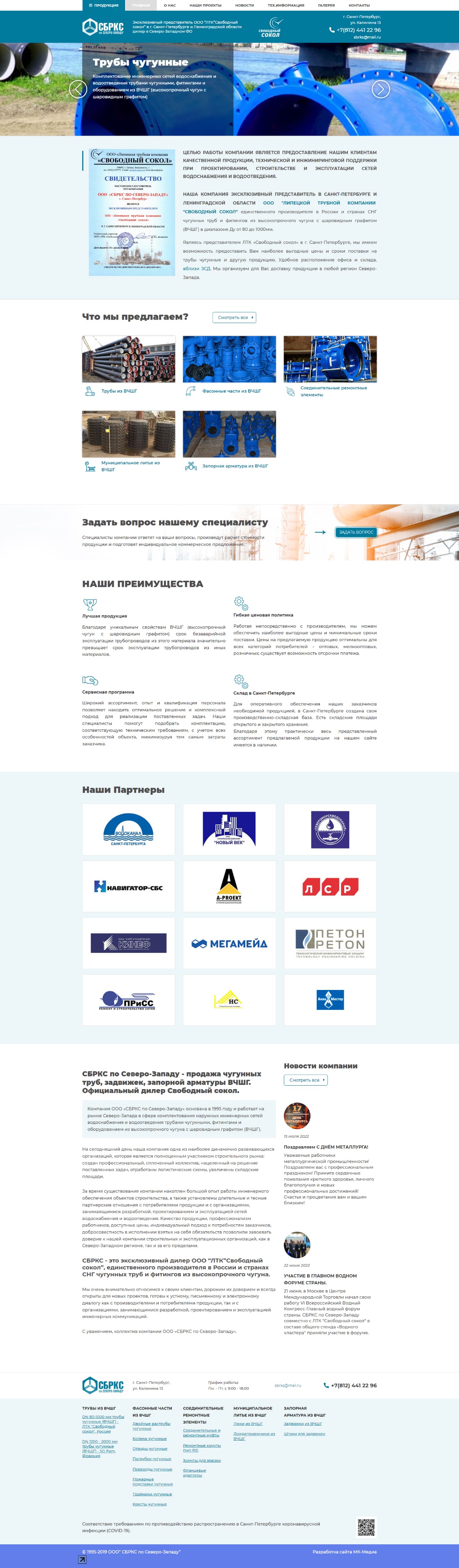 Создание корпоративного сайта для СБРКС