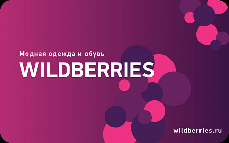 Подключение к Wildberries